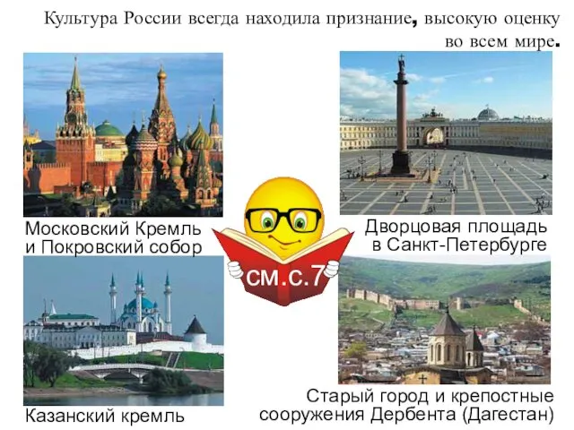 Московский Кремль и Покровский собор Дворцовая площадь в Санкт-Петербурге Казанский
