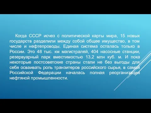 Когда СССР исчез с политической карты мира, 15 новых государств