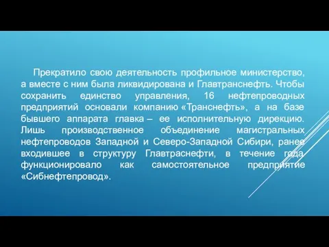 Прекратило свою деятельность профильное министерство, а вместе с ним была