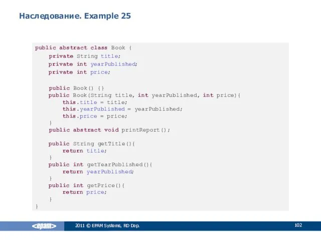 Наследование. Example 25 public abstract class Book { private String