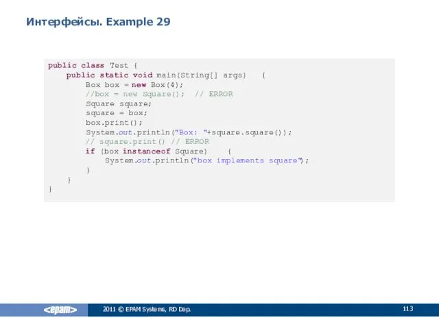Интерфейсы. Example 29 public class Test { public static void