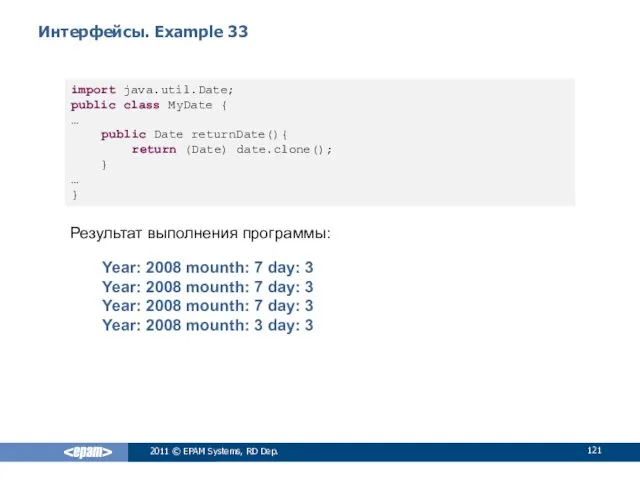 Интерфейсы. Example 33 Результат выполнения программы: Year: 2008 mounth: 7