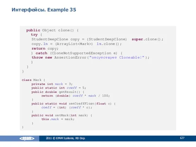 Интерфейсы. Example 35 2011 © EPAM Systems, RD Dep. public