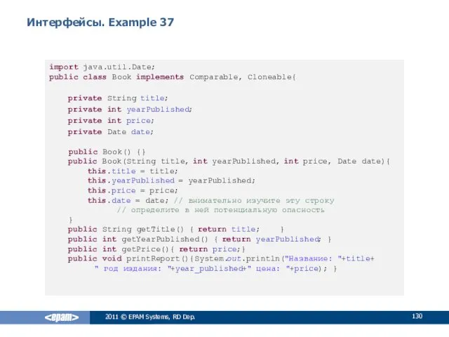 Интерфейсы. Example 37 import java.util.Date; public class Book implements Comparable,