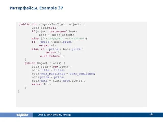 Интерфейсы. Example 37 public int compareTo(Object object) { Book book=null;
