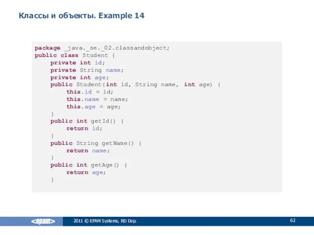 Классы и объекты. Example 14 2011 © EPAM Systems, RD