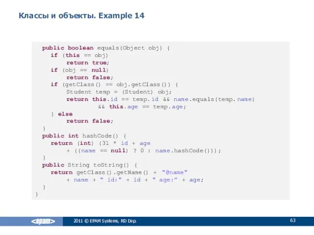 Классы и объекты. Example 14 2011 © EPAM Systems, RD