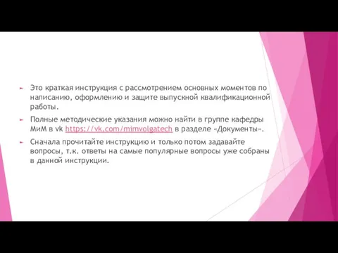 Это краткая инструкция с рассмотрением основных моментов по написанию, оформлению