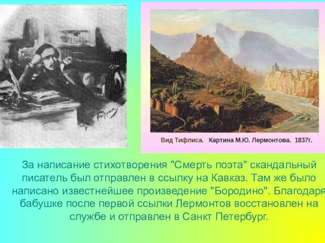 За написание стихотворения "Смерть поэта" скандальный писатель был отправлен в