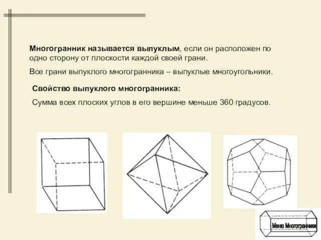 Свойство выпуклого многогранника: Сумма всех плоских углов в его вершине
