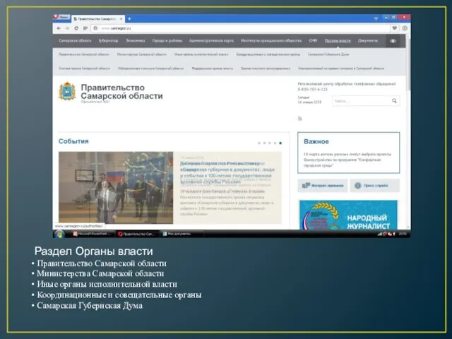 Раздел Органы власти Правительство Самарской области Министерства Самарской области Иные