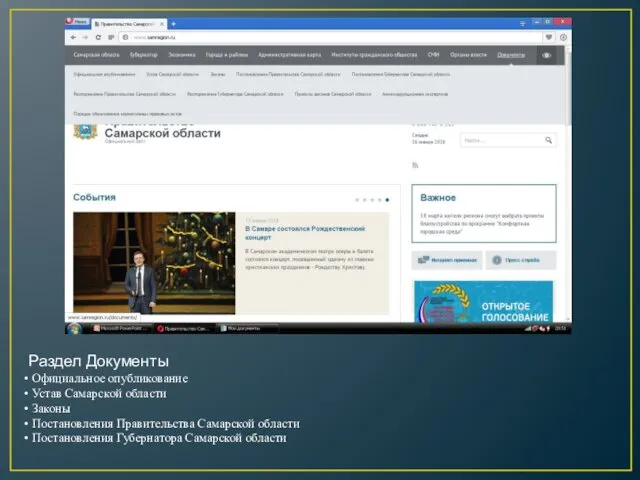 Раздел Документы Официальное опубликование Устав Самарской области Законы Постановления Правительства