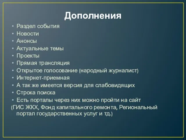 Дополнения Раздел события Новости Анонсы Актуальные темы Проекты Прямая трансляция