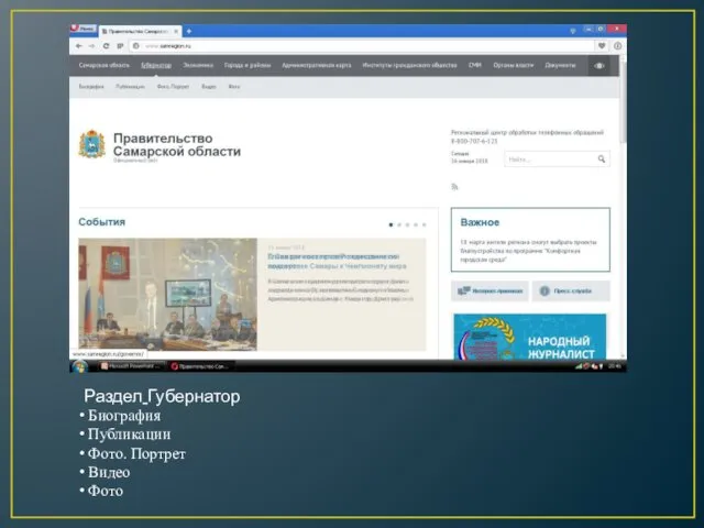 Раздел Губернатор Биография Публикации Фото. Портрет Видео Фото