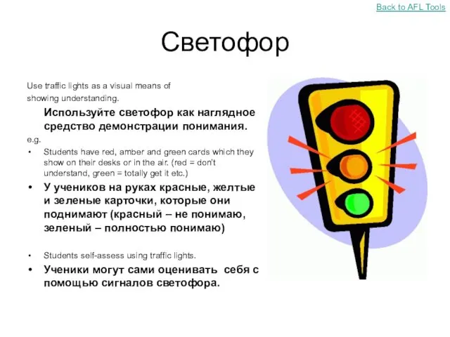 Светофор Use traffic lights as a visual means of showing