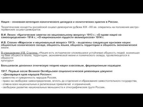 Нация – основная категория политического дискурса и политических практик в