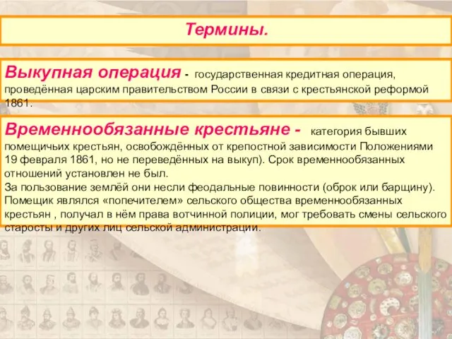 Выкупная операция - государственная кредитная операция, проведённая царским правительством России
