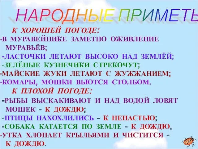 НАРОДНЫЕ ПРИМЕТЫ К ХОРОШЕЙ ПОГОДЕ: В МУРАВЕЙНИКЕ ЗАМЕТНО ОЖИВЛЕНИЕ МУРАВЬЁВ;