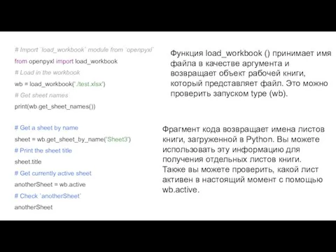 # Import `load_workbook` module from `openpyxl` from openpyxl import load_workbook