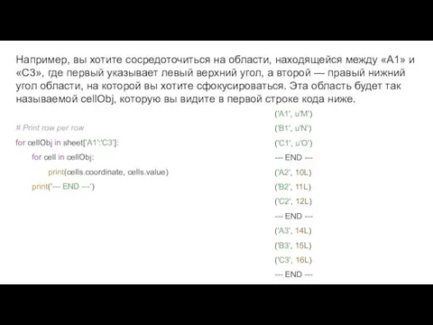 Например, вы хотите сосредоточиться на области, находящейся между «A1» и