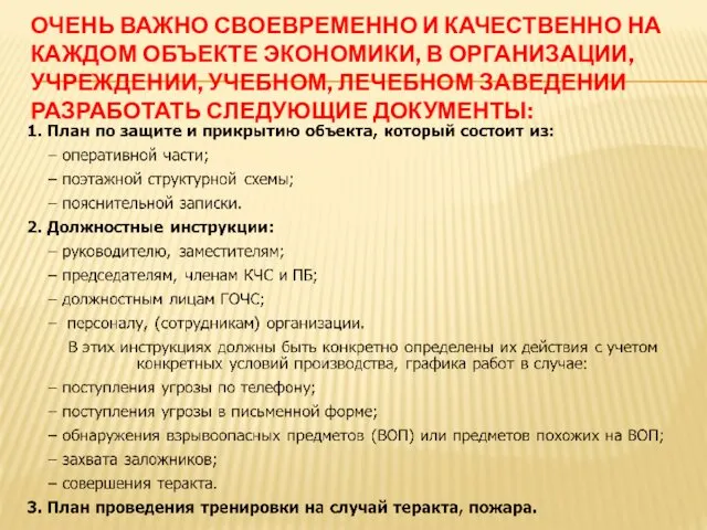 ОЧЕНЬ ВАЖНО СВОЕВРЕМЕННО И КАЧЕСТВЕННО НА КАЖДОМ ОБЪЕКТЕ ЭКОНОМИКИ, В