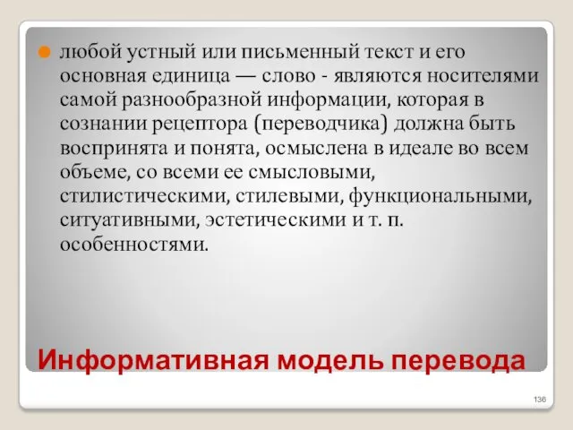 любой устный или письменный текст и его основная единица —