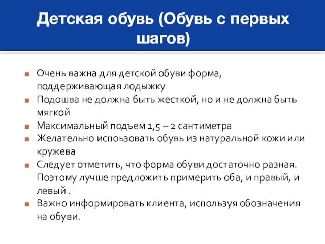 Детская обувь (Обувь с первых шагов) Очень важна для детской