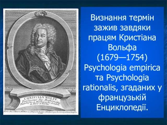 Визнання термін зажив завдяки працям Кристіана Вольфа (1679—1754) Psychologia empirica