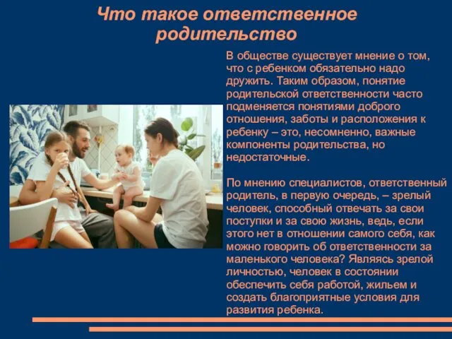 Что такое ответственное родительство В обществе существует мнение о том,