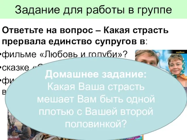 Задание для работы в группе Ответьте на вопрос – Какая