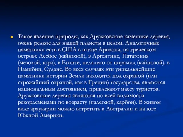 Такое явление природы, как Дружковские каменные деревья, очень редкое для