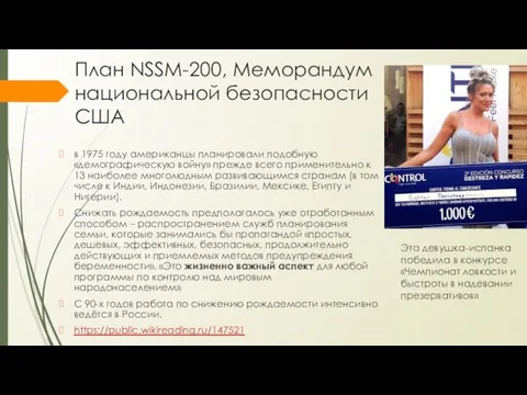 План NSSM-200, Меморандум национальной безопасности США в 1975 году американцы