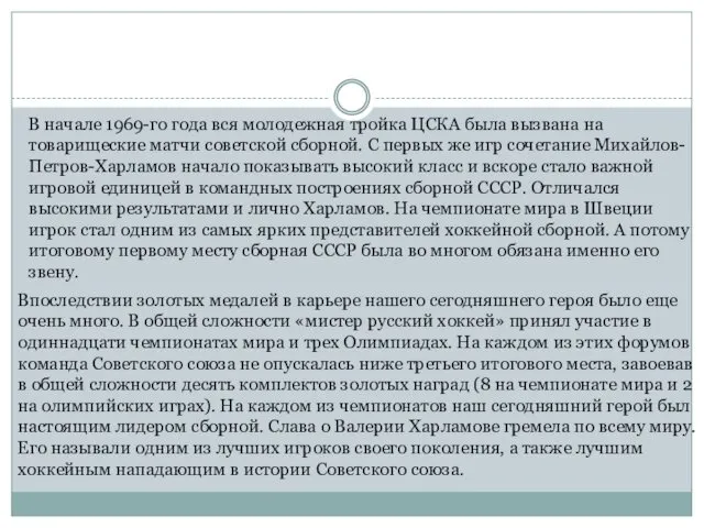 В начале 1969-го года вся молодежная тройка ЦСКА была вызвана