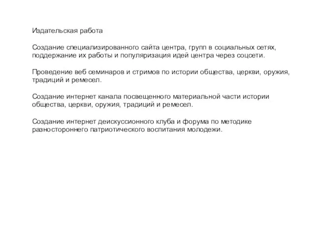 Издательская работа Создание специализированного сайта центра, групп в социальных сетях,