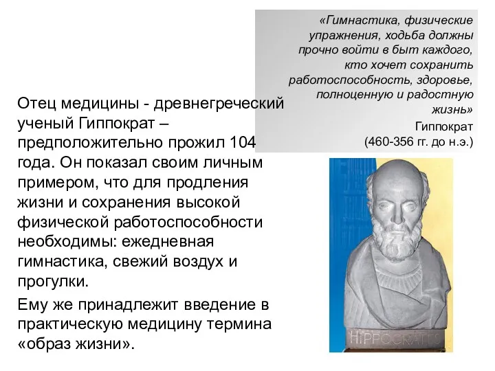 «Гимнастика, физические упражнения, ходьба должны прочно войти в быт каждого,