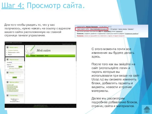Шаг 4: Просмотр сайта. Для того чтобы увидеть то, что