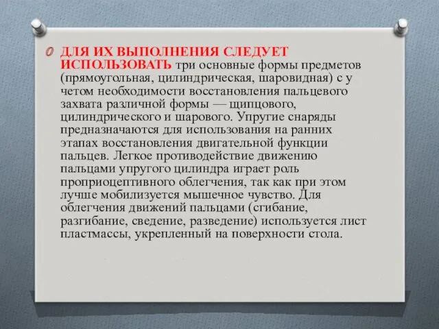 ДЛЯ ИХ ВЫПОЛНЕНИЯ СЛЕДУЕТ ИСПОЛЬЗОВАТЬ три основные формы предметов (прямоугольная,