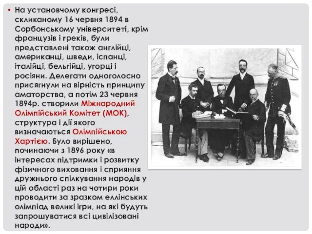 На установчому конгресі, скликаному 16 червня 1894 в Сорбонському університеті,