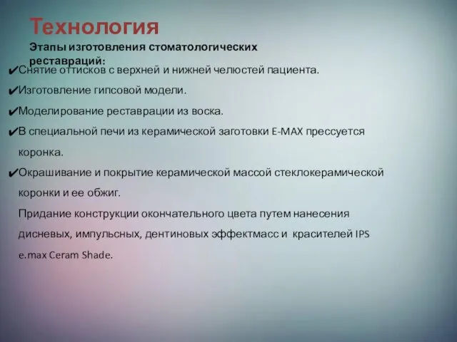 Технология Этапы изготовления стоматологических реставраций: Снятие оттисков с верхней и