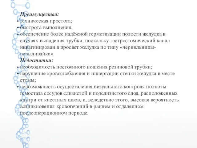 Преимущества: техническая простота; быстрота выполнения; обеспечение более надёжной герметизации полости