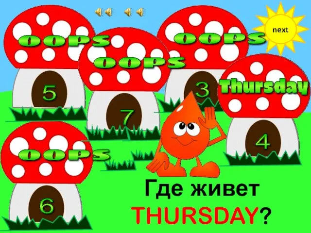 Где живет THURSDAY? next 7 5 3 6 4 oops oops oops oops Thursday