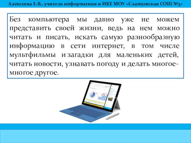 Без компьютера мы давно уже не можем представить своей жизни,