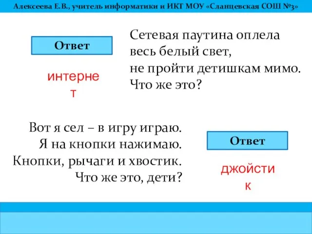 Сетевая паутина оплела весь белый свет, не пройти детишкам мимо.