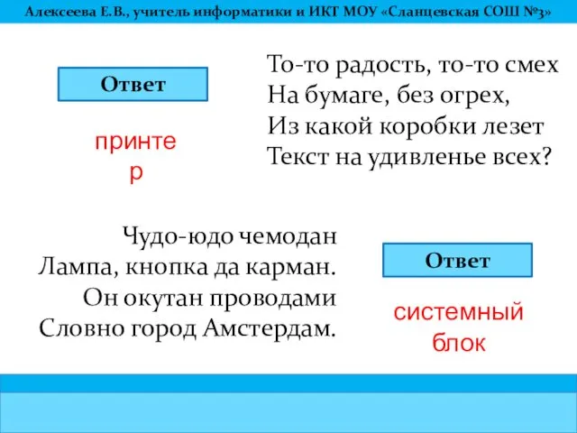 То-то радость, то-то смех На бумаге, без огрех, Из какой