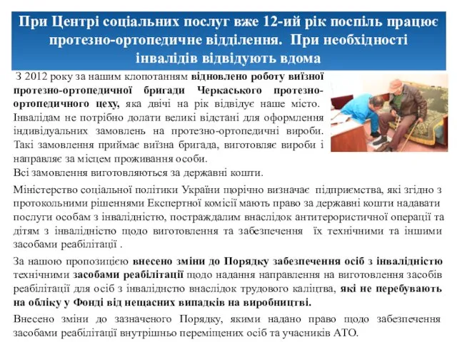 Всі замовлення виготовляються за державні кошти. Міністерство соціальної політики України