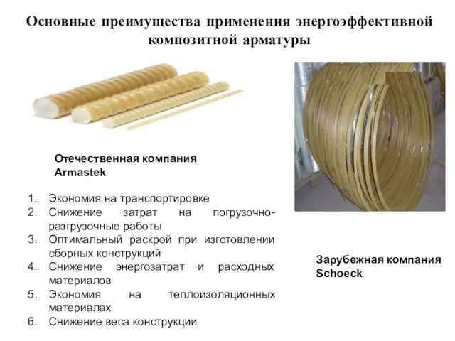 Экономия на транспортировке Снижение затрат на погрузочно-разгрузочные работы Оптимальный раскрой