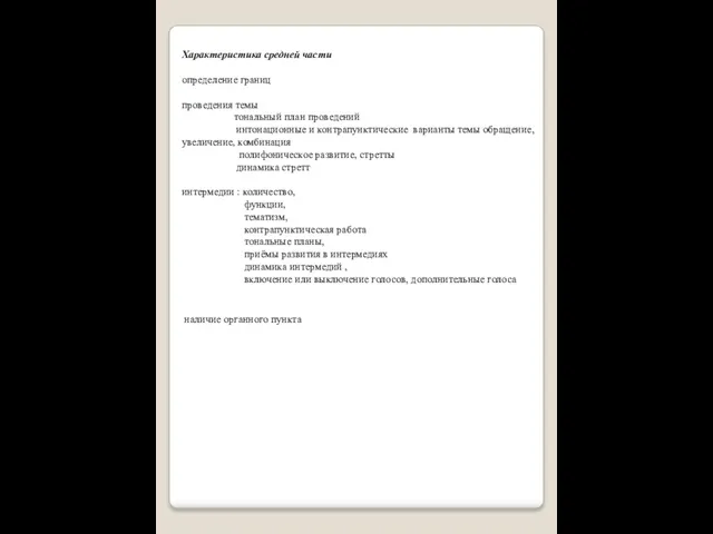 Характеристика средней части определение границ проведения темы тональный план проведений