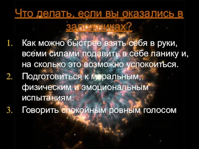 Что делать, если вы оказались в заложниках? Как можно быстрее