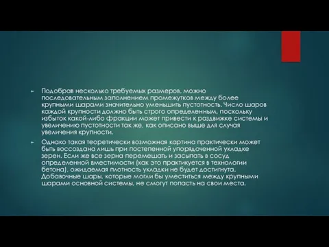 Подобрав несколько требуемых размеров, можно последовательным заполнением промежутков между более