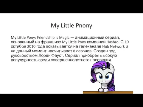 My Little Pnony My Little Pony: Friendship is Magic —